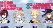 原神开荒攻略45（探索无尽的奇妙世界，领略原神的精彩之旅）