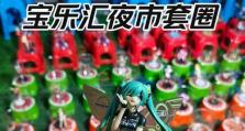 初音未来游戏厅攻略（解锁初音未来游戏厅全新玩法，畅享无限乐趣！）