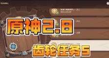 原神齿轮攻略（征服龙脉迷宫，成就巅峰之路）