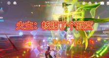 原神新boss原石攻略（探索星光的奥秘，征服原神世界的新挑战）