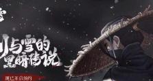 《以暖雪游戏成就攻略》（揭秘暖雪游戏的成就奖励和攻略技巧）