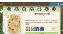 未来星3攻略-带你探索原神世界的新篇章（解锁新区域、挑战新BOSS、获取珍贵装备，畅享原神全新游戏体验）