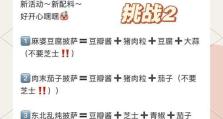 《披萨游戏攻略大全》（成为顶级披萨师傅的必备指南，一网打尽最全攻略！）