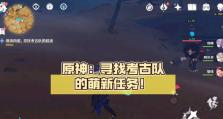 《探秘原神考古之三攻略》（解开迷雾，揭示古文明的秘密！）