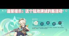 《原神三隅道大演武攻略2》（掌握攻略技巧，成为真正的战斗大师）