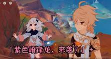原神攻略（如何快速获得龙牙，提升角色实力）