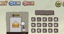 《以吏上最牛游戏2攻略全解析》（完美通关指南，让你成为游戏高手）