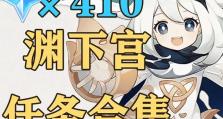 原神特邀任务攻略