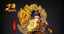 《探索圣佛西游记游戏攻略的奥秘》（揭秘精彩游戏攻略，助力你战胜所有挑战）