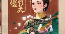 《魔妃攻略》指南（掌握攻略技巧，解锁胜利之门）