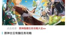 原神毒蝎任务攻略（解锁任务流程、收集物品技巧、战胜挑战关键）