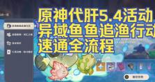 原神渔获兑换方法攻略（享受捕鱼乐趣，轻松获取丰厚奖励！）