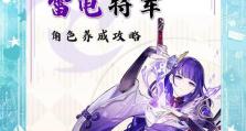 《征服雷电将军，畅享原神快乐！》（挑战雷电将军，通关攻略大揭秘！）