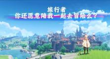 原神公测43攻略（开启新篇章，征服更多冒险！）