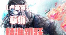 深入噩梦（披荆斩棘，畅游虚拟世界的攻略指南）