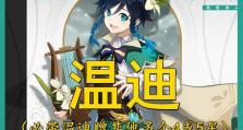 原神自选号攻略（发挥你的创造力，组建属于自己的完美阵容）