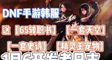 DNF手游魔法师转职攻略（从初学者到魔法师的华丽转身）