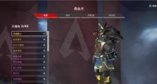 玩转Apex勇士（全攻略指南带你玩转游戏，解锁所有奖励！）