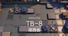 《明日方舟》TB-4关卡攻略（如何轻松过关？）