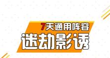 探秘阴阳师迷劫影诱阵容的玄妙之处（解析迷劫影诱阵容中的关键角色和技能，助你轻松通关）