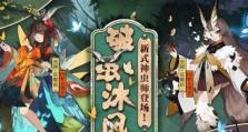 《阴阳师》新式神抢先介绍（全方位解析阴阳师最新神仙，等你来发掘）