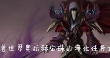 魔兽世界怀旧服恶魔拉瑟莱克任务攻略（成为“恶魔猎人”的必经之路）