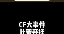 揭秘穿越火线官方开挂事件（从游戏公平到道德标准，重塑游戏行业信仰）