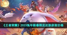 《王者荣耀2023国庆活动一览》（欢庆国庆，狂欢不停！——王者荣耀2023国庆盛典）