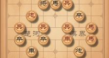 天天象棋139期残局挑战通关攻略（跟着攻略一步步通关，让你成为残局高手）