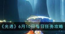 《光遇》2.7版本每日任务攻略（详解如何完成2023年任务）