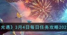 《光遇》游戏11.18每日任务攻略2022（一步步教你完成每日任务，轻松领取奖励）