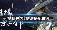 《剑侠世界2》护法系统详解（学会护法，成就武林盟主）