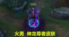 《LOL》游戏皮肤特效揭秘！（带你领略奥术师克格莫的独特魅力）