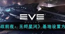 EVE星战前夜逆向工程玩法介绍（探索未知技术，制造超级装备！）