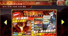 《以苍之骑士团2》氪金充值攻略（如何利用氪金提升你的实力？）