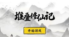 探秘合成方法，解析碧落黄泉的神秘之力（以堆叠修仙为例，轻松拥有强力属性装备）