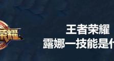 王者荣耀露娜启示之音语音台词一览（领略露娜的智慧言行，感受真正的荣耀）