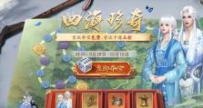 《天刀手游》四海珍奇活动攻略（打破常规，收集珍品，畅游天下）