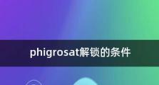 《phigros》难度解锁攻略（如何调整难度，轻松通过游戏）