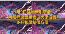 《阴阳师》新引擎的区别和作用（探究新引擎对游戏的影响）