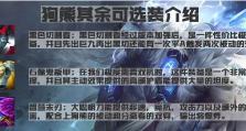 狗熊对线出装教学技巧攻略（玩转狗熊，挑战对线制霸）