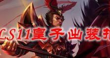 无解大魔王最新出装攻略（打破常规，解锁无限潜能！）