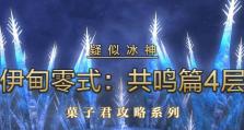 《征服雷神的FF14攻略》（挑战雷神，绝不畏惧！）