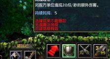 《魔兽Dota英雄出装攻略大全》（为你揭秘Dota英雄最佳装备选择！）